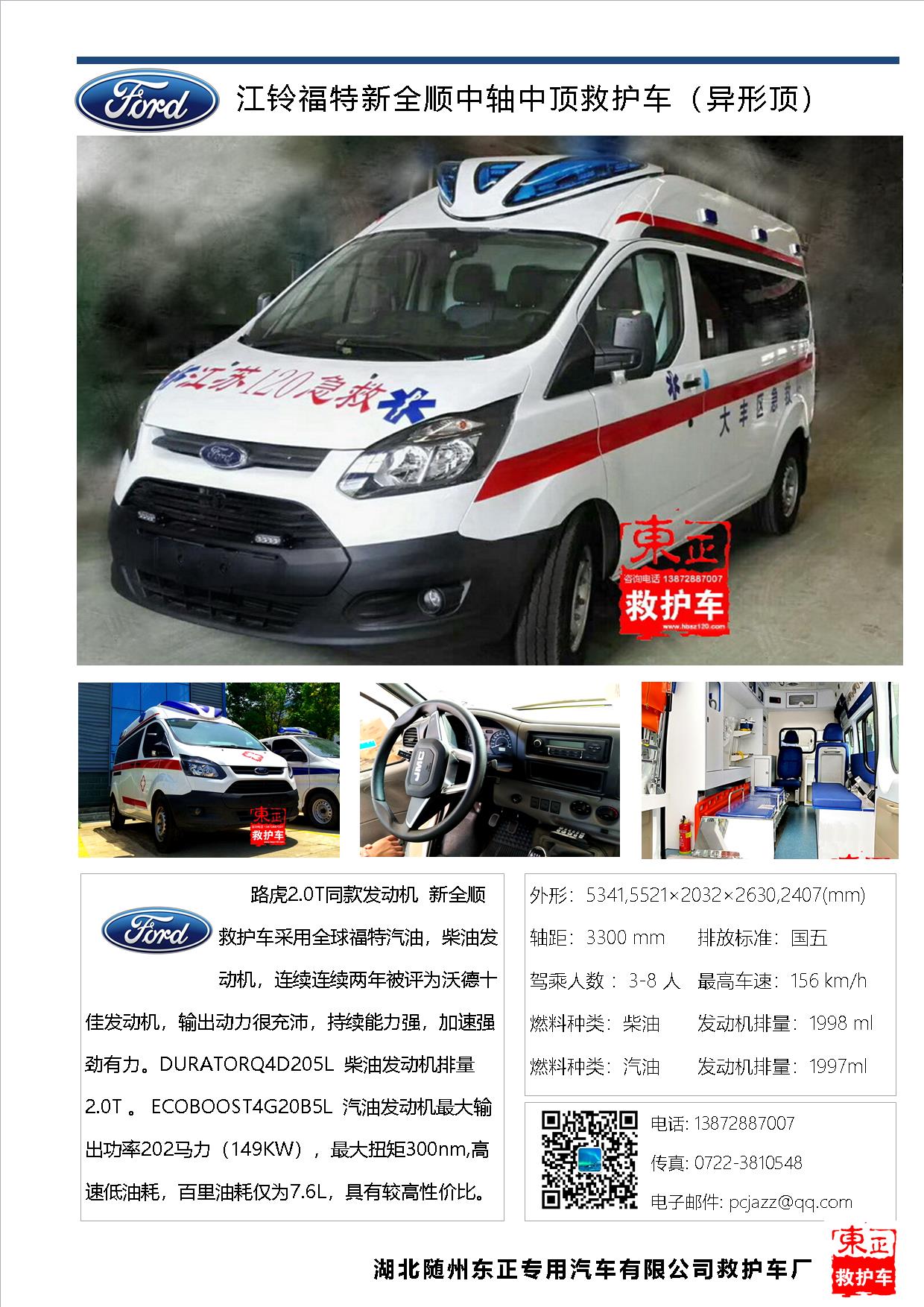 東正救護(hù)車(chē)產(chǎn)品圖冊(cè)2019-3(A25)3.jpg
